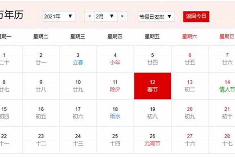 今年过年几月几日