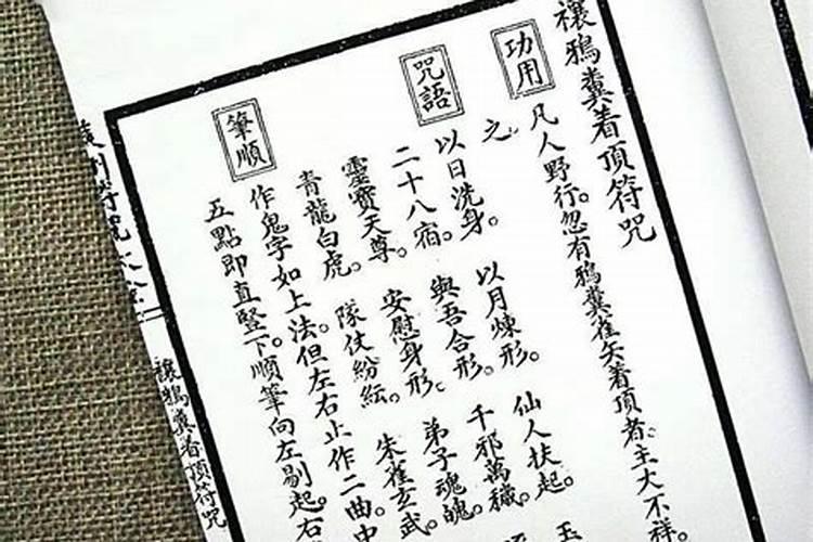 道家最厉害三个咒