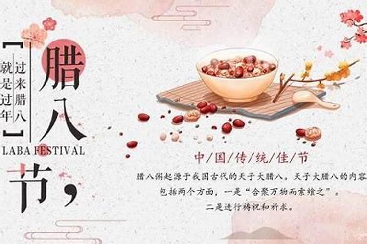 腊八节的由来和风俗