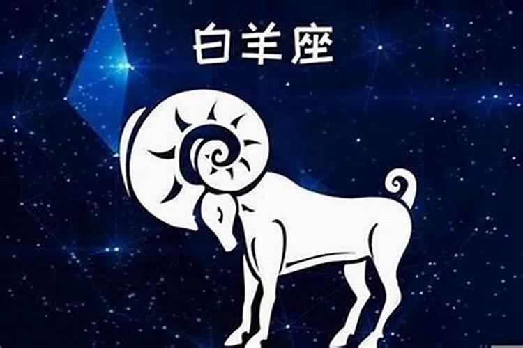 白羊座不为人知的秘密