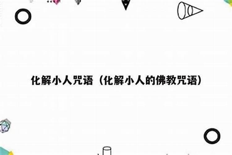 属鼠犯太岁适合带什么