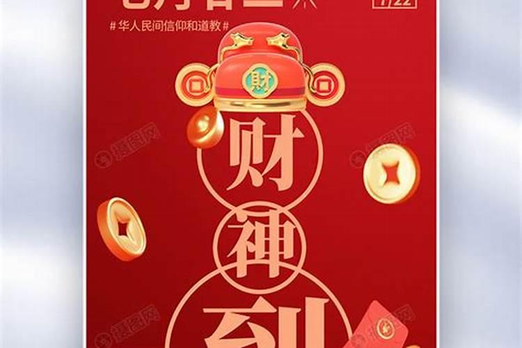 财神爷啥时候过生日