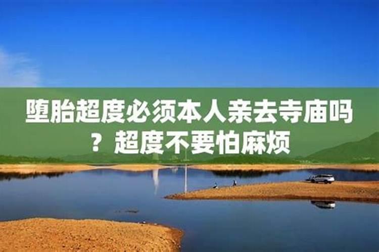 打算去东台观音禅寺为堕胎婴灵超度,大概是什么样的流程？