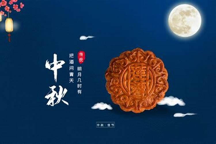 中秋节在几月几号