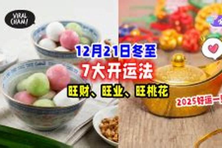 冬至有哪些习俗