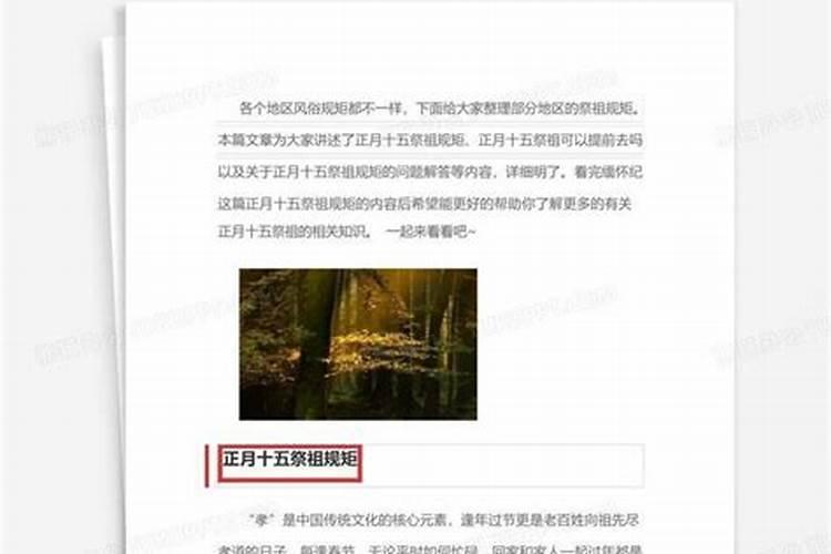 正月十五祭祖规矩