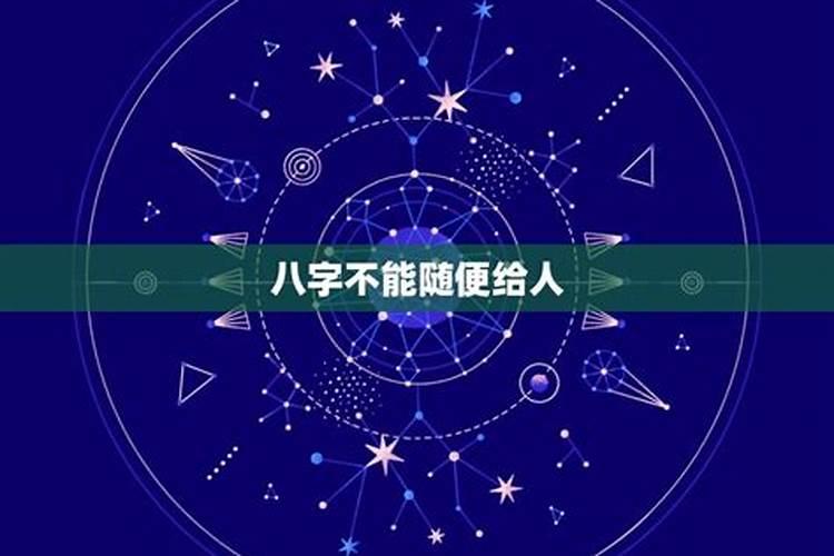 怎么算一个人的生辰八字？