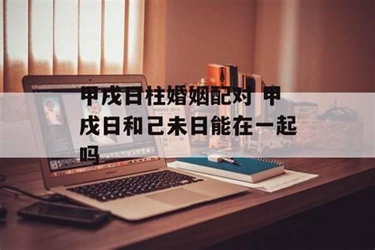 己未日柱女命丈夫情况己未日柱女命婚姻？