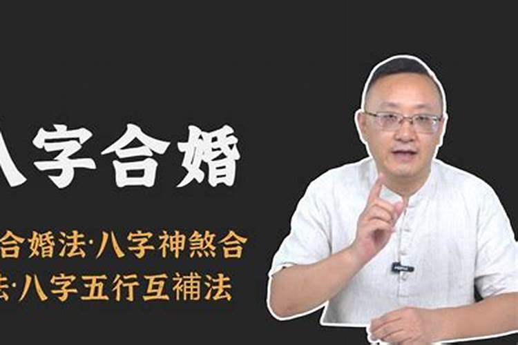 八字合婚算命的几种方法