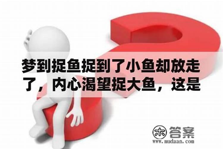 梦见发大水抓大鱼的预兆