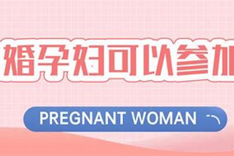 家里有孕妇要小心什么 风水忌讳