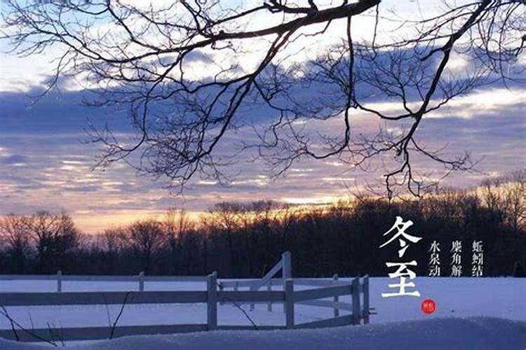 去年冬至是几月几日