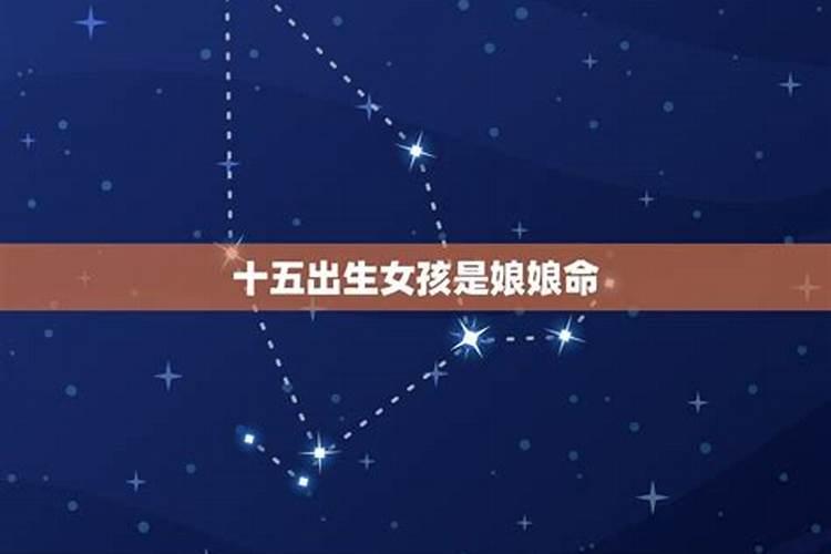 农历三月十五出生说法