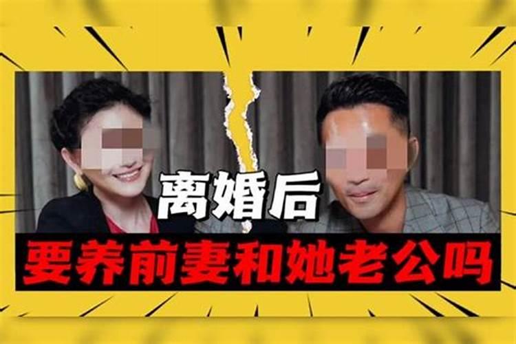 我梦见前妻老公来家找我是什么意思