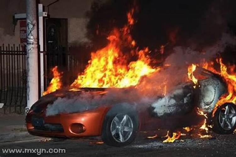 梦见车起火了又被扑灭了是什么预兆