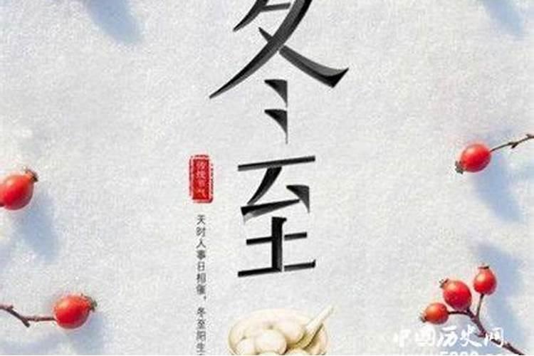 冬至是什么意思？
