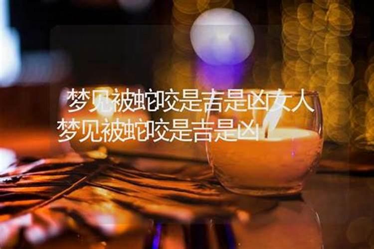 梦见活人死去是凶是吉
