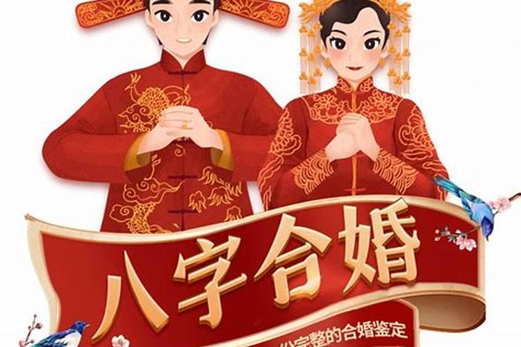 合婚到底什么意思？是看俩人会不会结婚？还是看俩人结婚好不好？