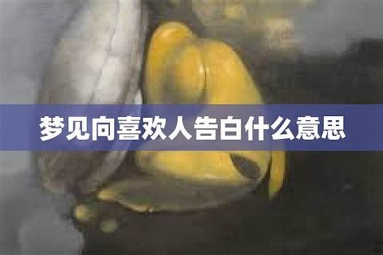 已婚男人梦见自己喜欢的女人并表白