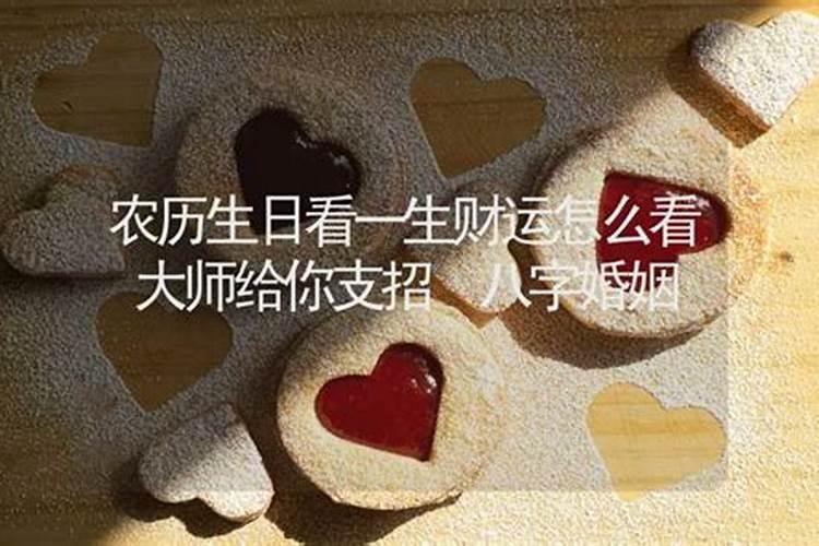 今年农历2月2生日的怎样使偏财运更加旺？