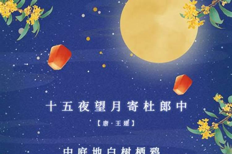 中秋节寄托的情感有哪些