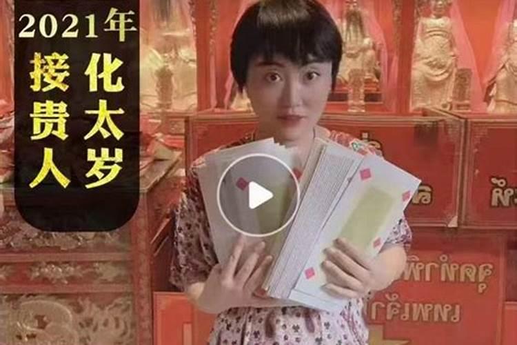 化太岁什么意思2023