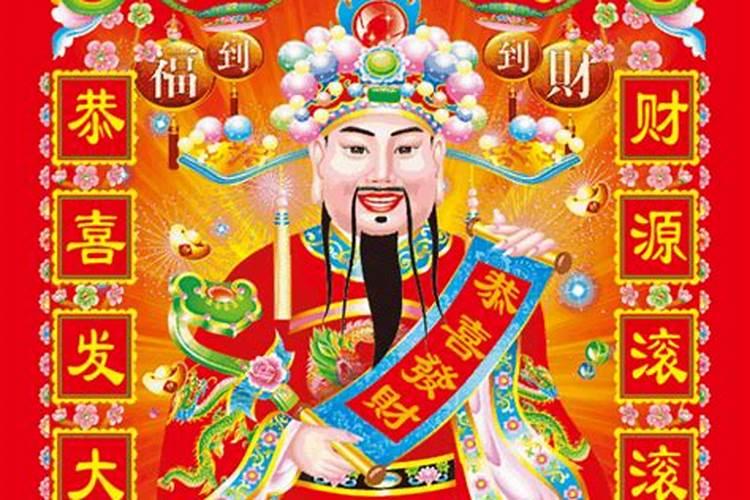 春节如何迎财神