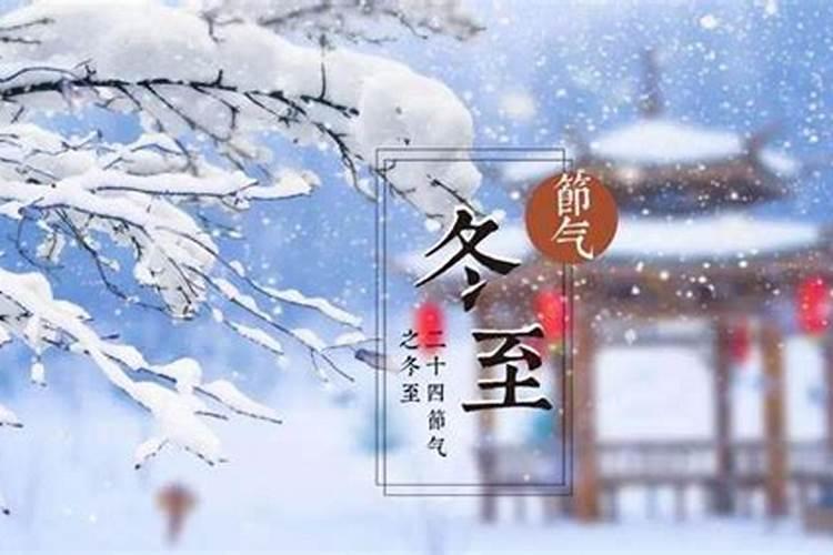 冬至生日的人好不好
