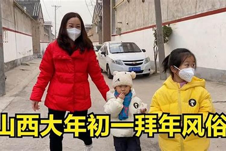山西节日习俗