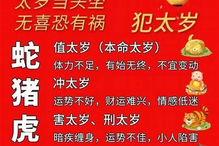 冲太岁与犯太岁哪个严重