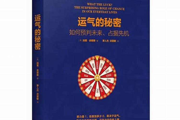 为什么运气突然不好