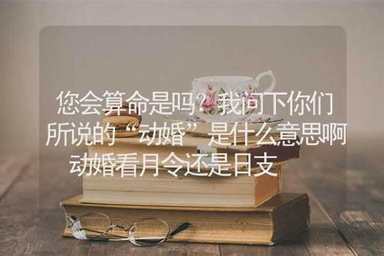 算命说我婚姻薄弱,还说桃花少,啥意思？