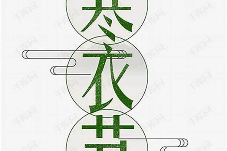 虎猴相冲怎么破