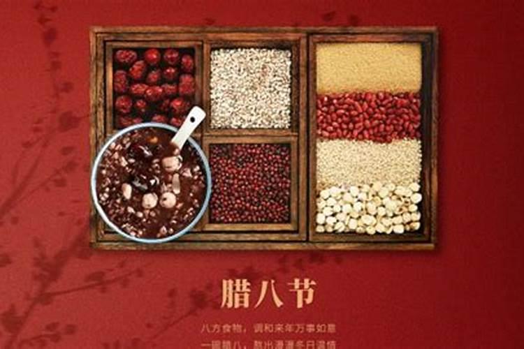腊月初八是2024年几月几号