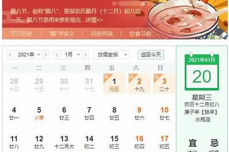 腊月初八是2024年几月几号