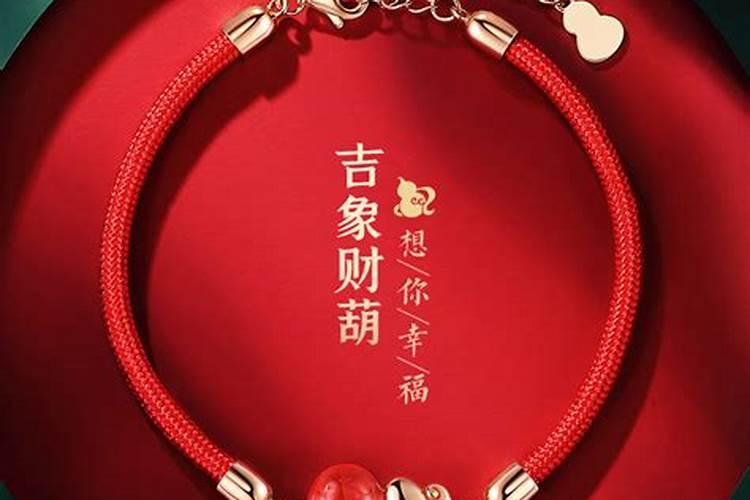 本命年要佩戴什么