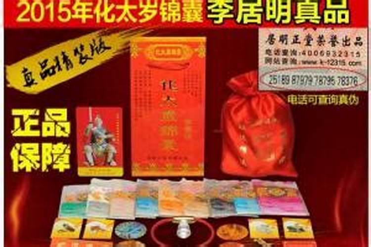 李居明太岁锦囊2025用法