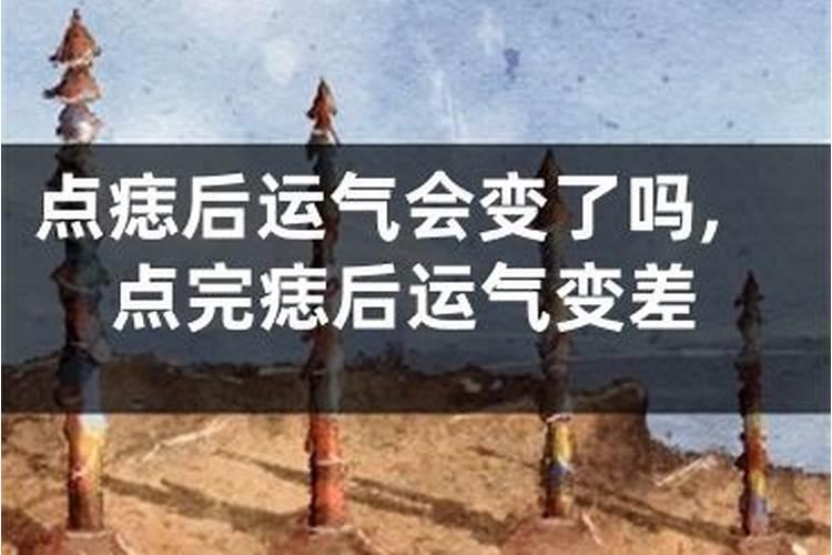 点痣后运气变了,关于面相点痣