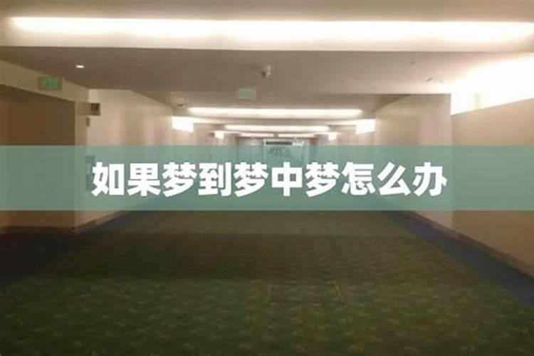 不好的梦,在此说出来就破了!