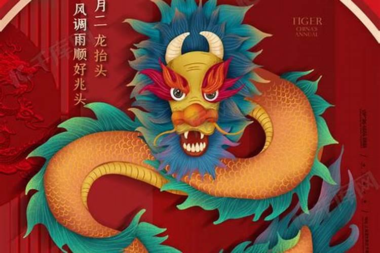 春龙抬首 鸿运当头的意思