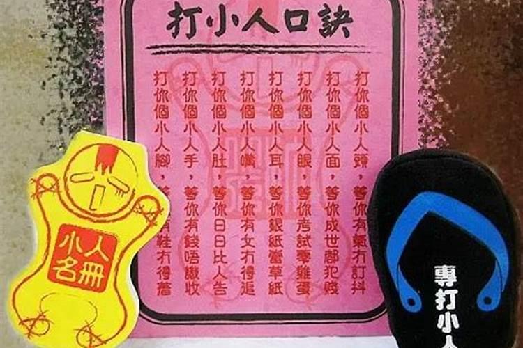 惊蛰打小人咒语是什么？