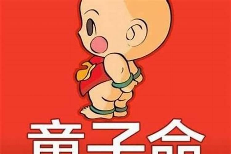 庚子年重阳节生孩子好不好有好运吗