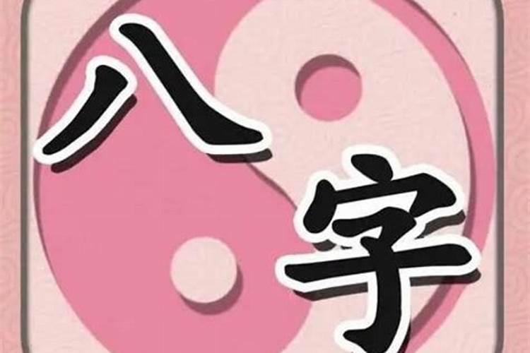 从孩子的八字,看父母是不是婚姻破裂