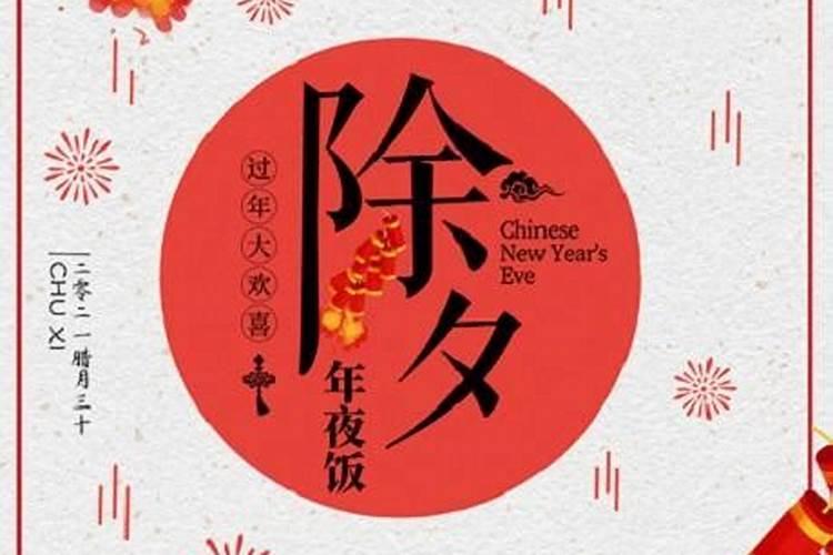 2024年除夕是几月几号2024年除夕时间是哪一天