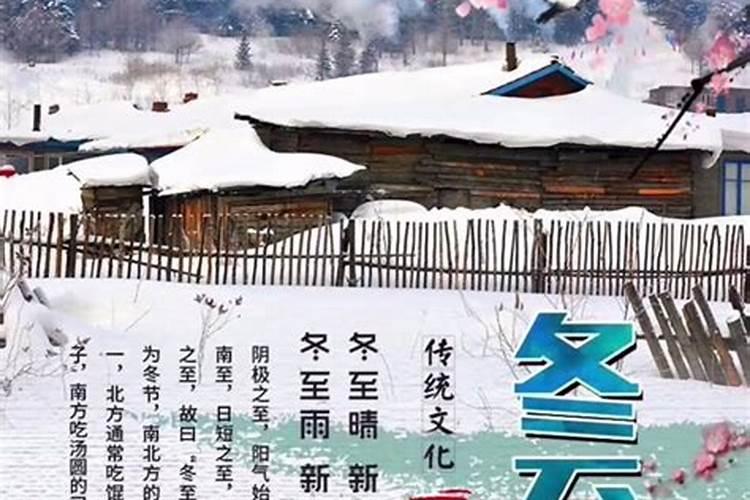 冬至为什么说福至