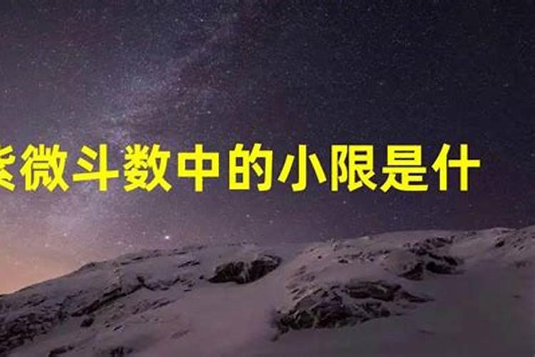 断事看流年还是小限