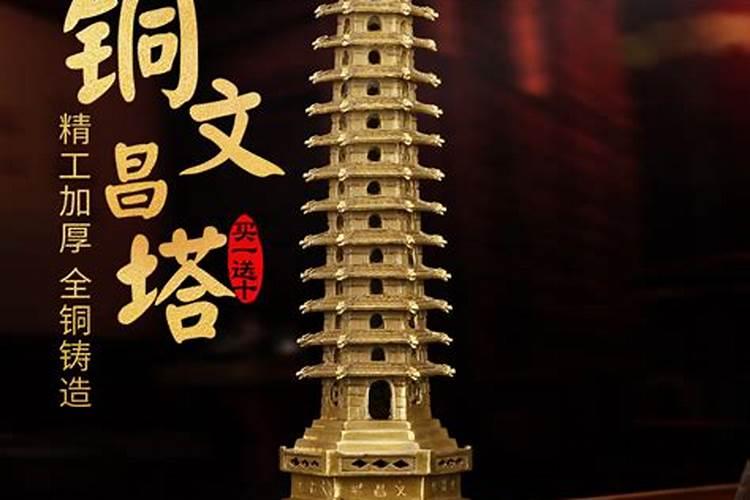 九层十三层文昌塔有什么区别