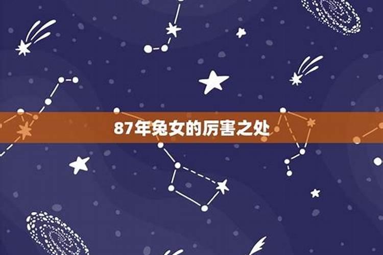 87女兔2025年每月运势
