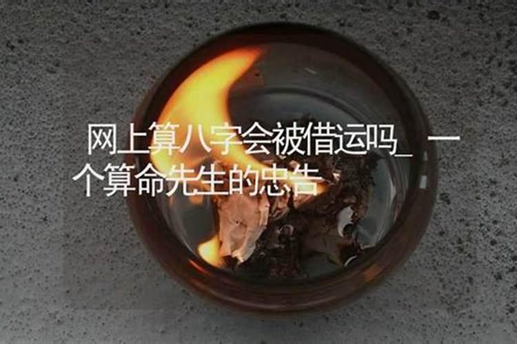 生辰八字被人知道了有危害吗？