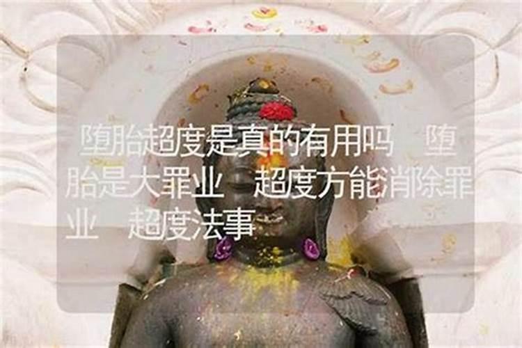 堕胎后应该念什么经超度孩子灵魂,为自己开运？